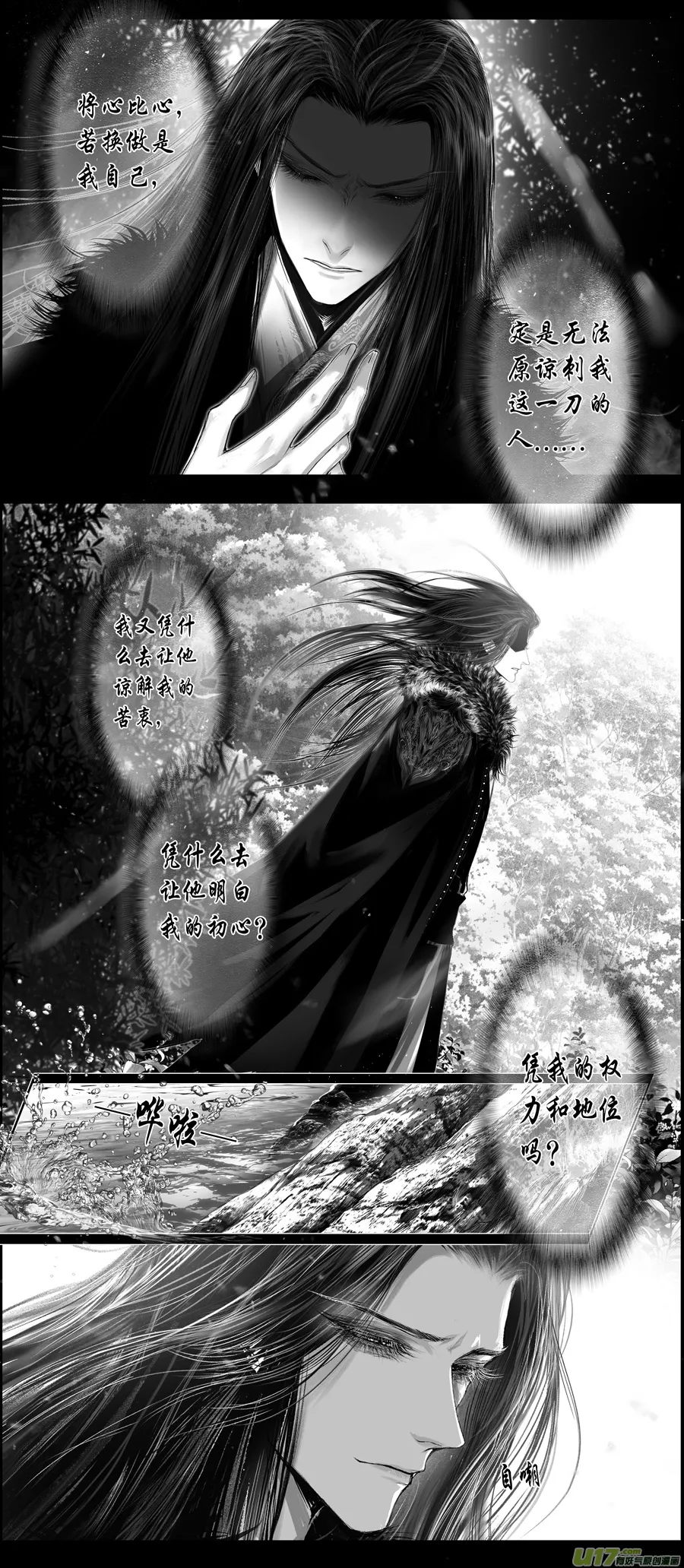不知天在水 清梦压星河 二十一 第18页