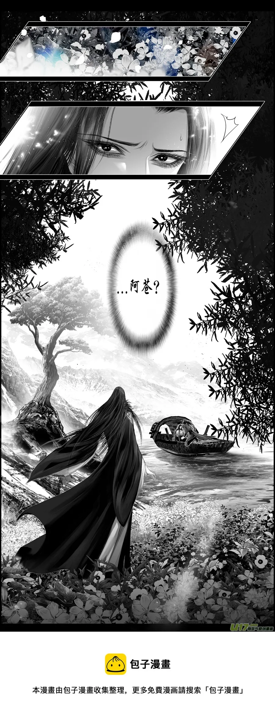 不知天在水 清梦压星河 二十一 第19页