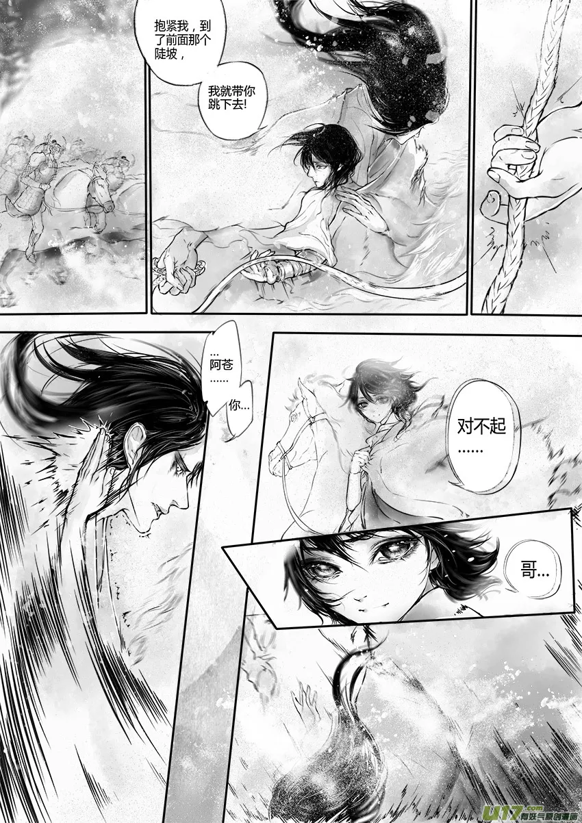 乱山残雪夜 孤烛异乡人一 第4页