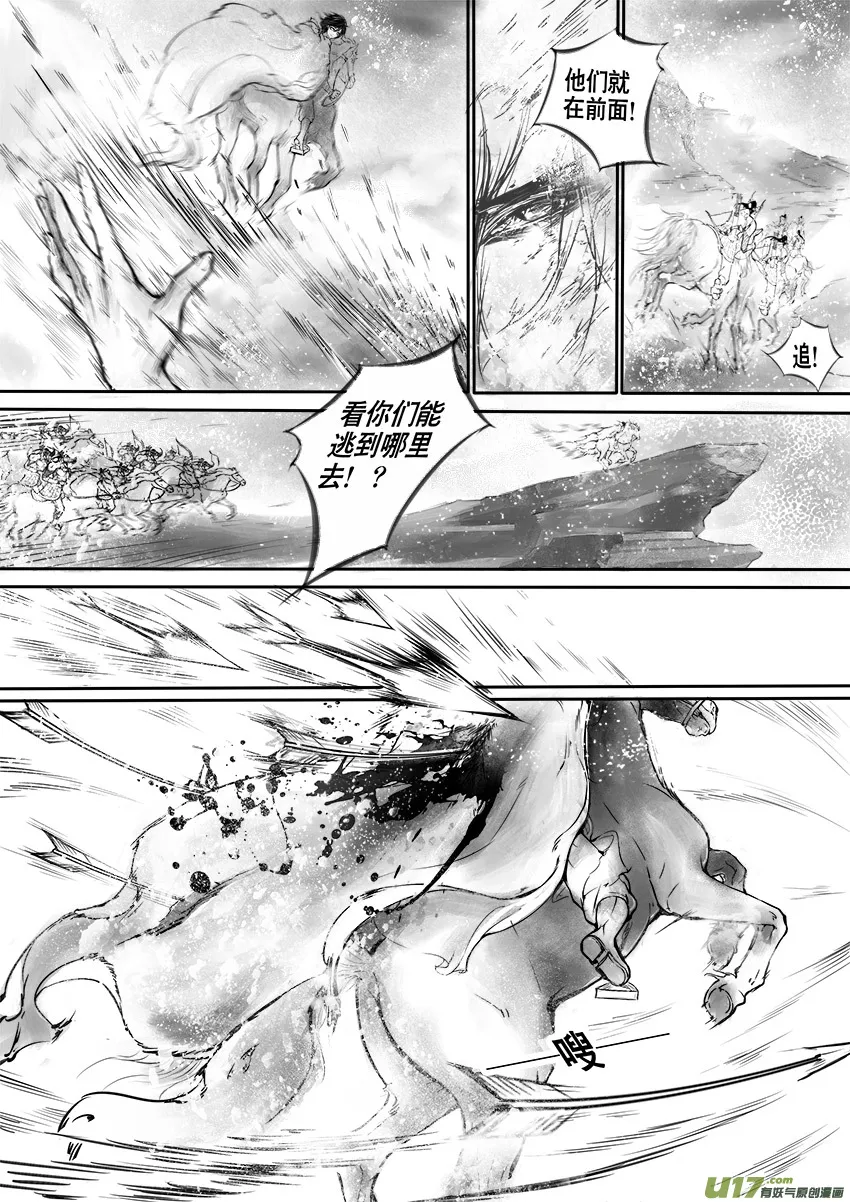 乱山残雪夜 孤烛异乡人一 第5页