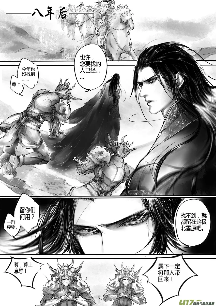 乱山残雪夜 孤烛异乡人一 第7页
