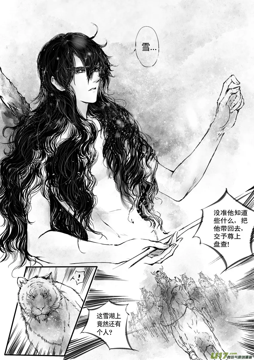 乱山残雪夜 孤烛异乡人一 第10页