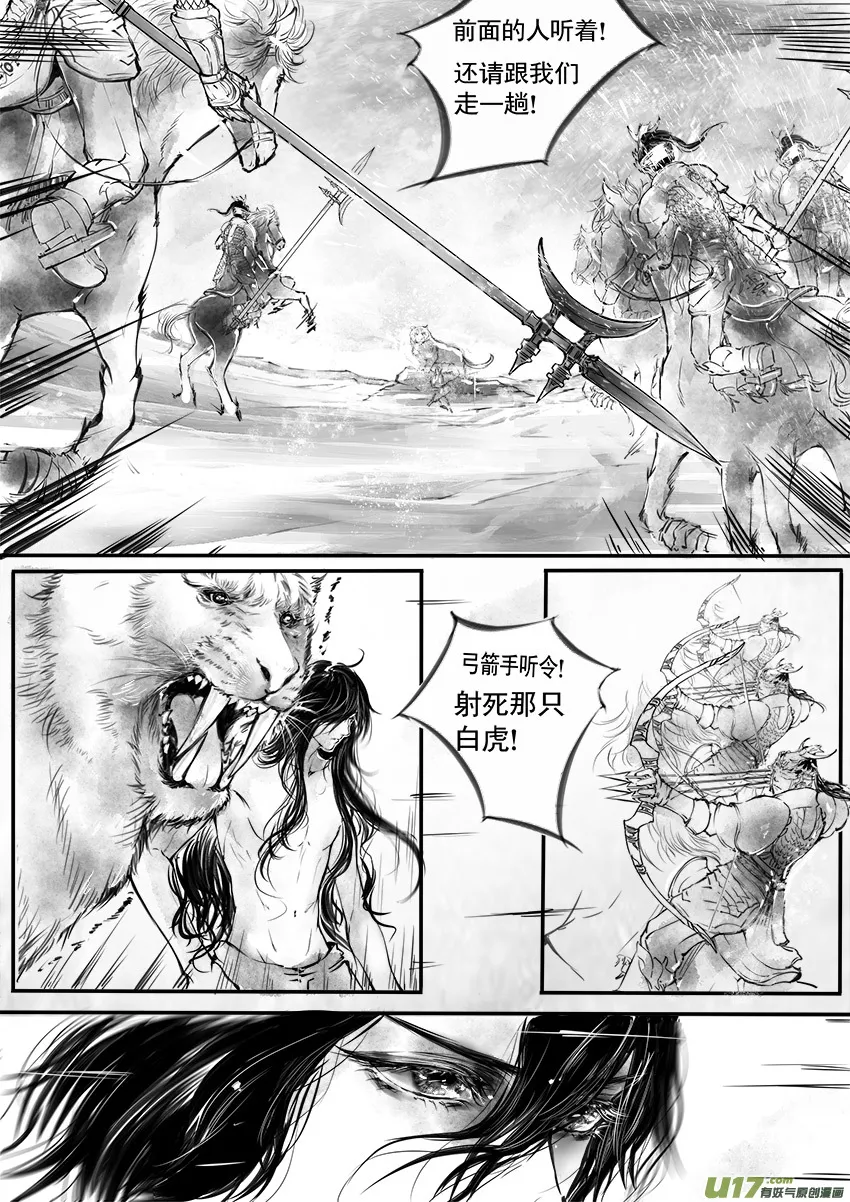 乱山残雪夜 孤烛异乡人一 第11页