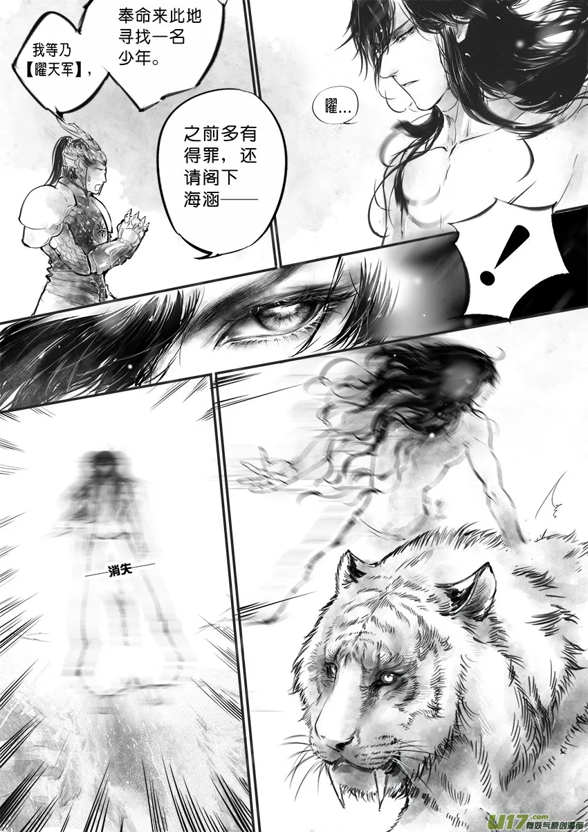 乱山残雪夜 孤烛异乡人一 第14页