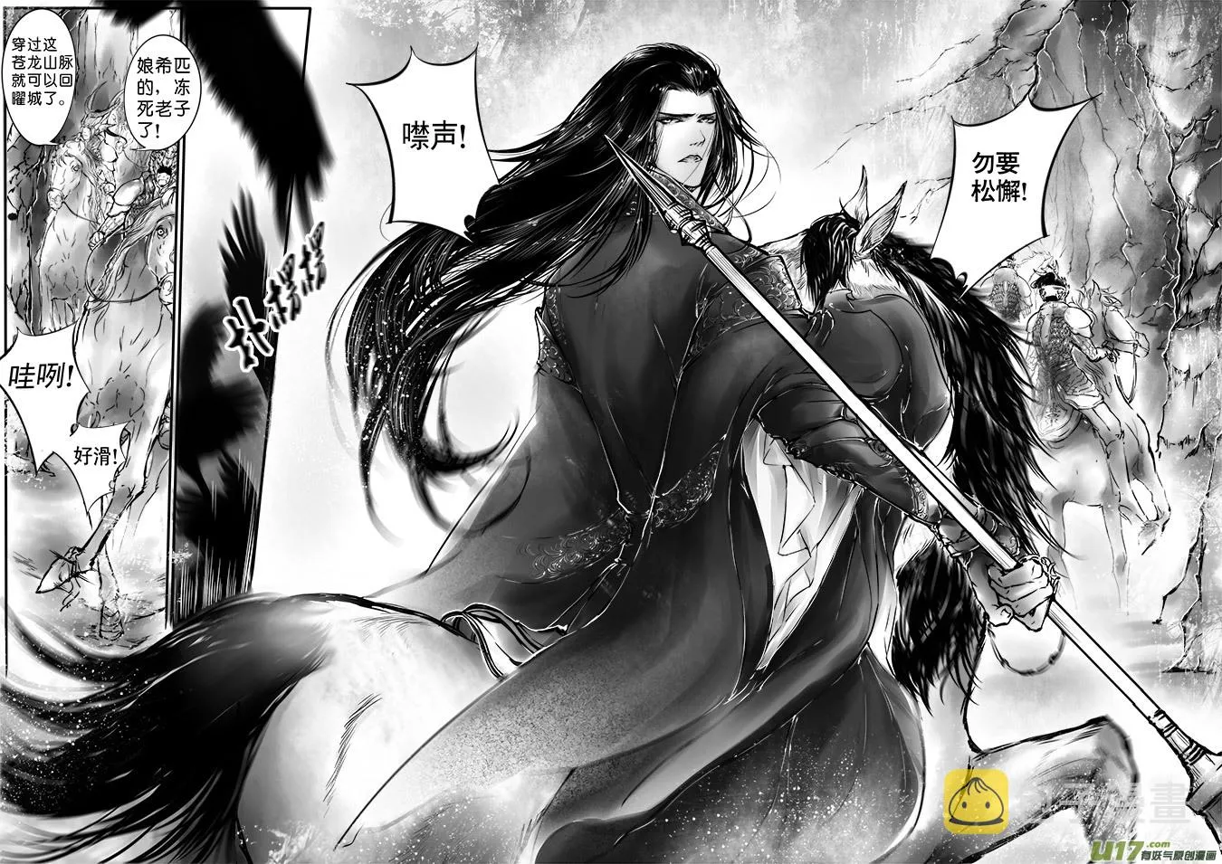 乱山残雪夜 孤烛异乡人 二 第2页