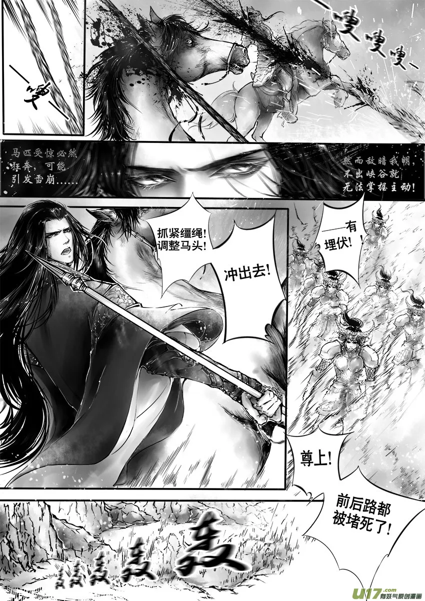 乱山残雪夜 孤烛异乡人 二 第3页