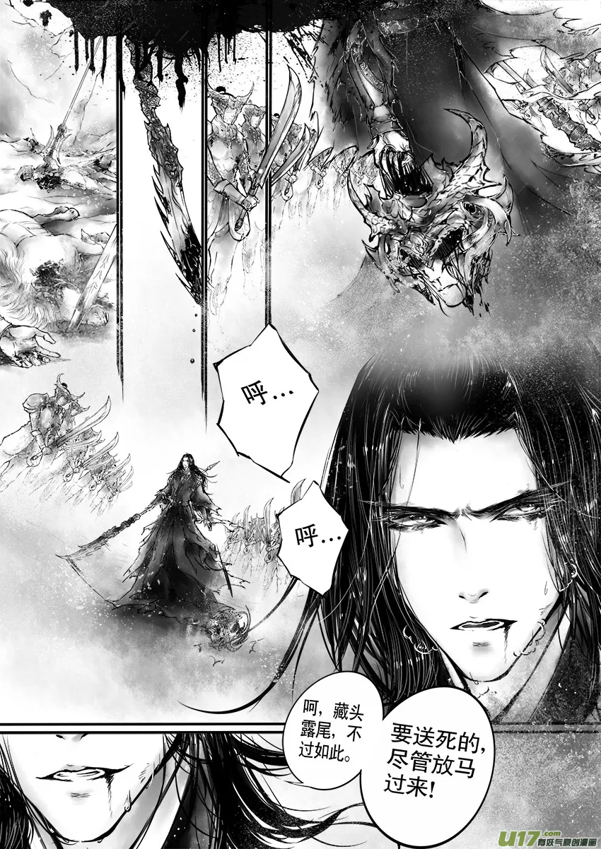 乱山残雪夜 孤烛异乡人 二 第5页