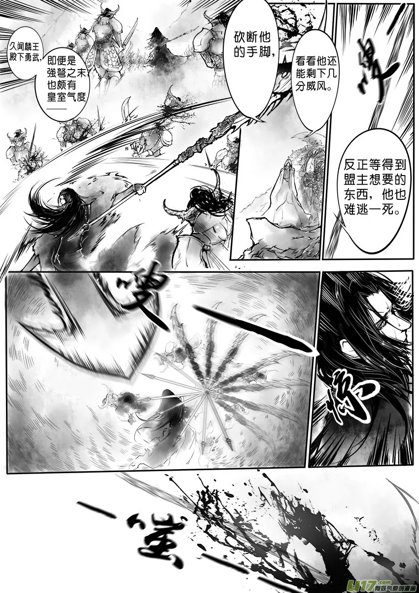 乱山残雪夜 孤烛异乡人 二 第6页