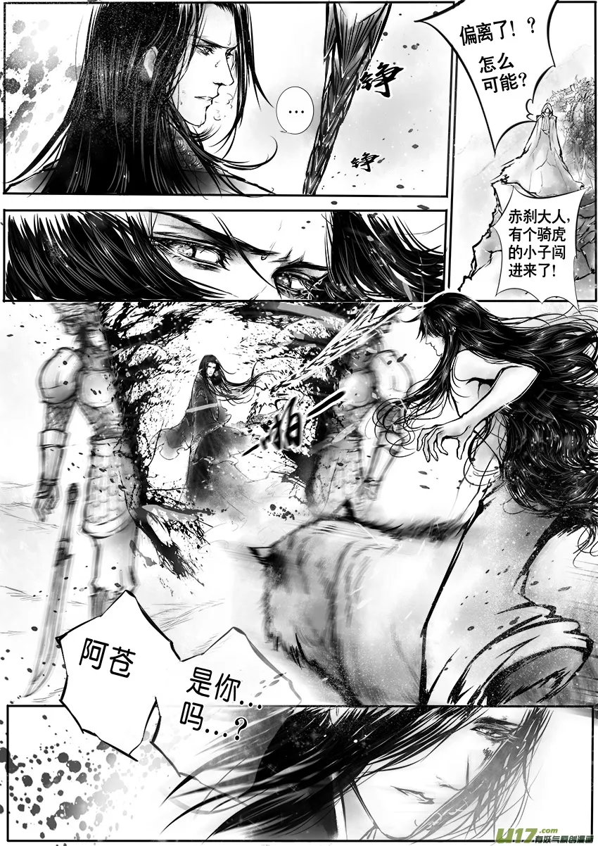 乱山残雪夜 孤烛异乡人 二 第7页