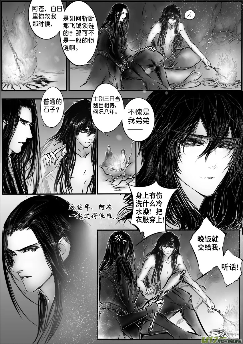 乱山残雪夜 孤烛异乡人 三 第6页
