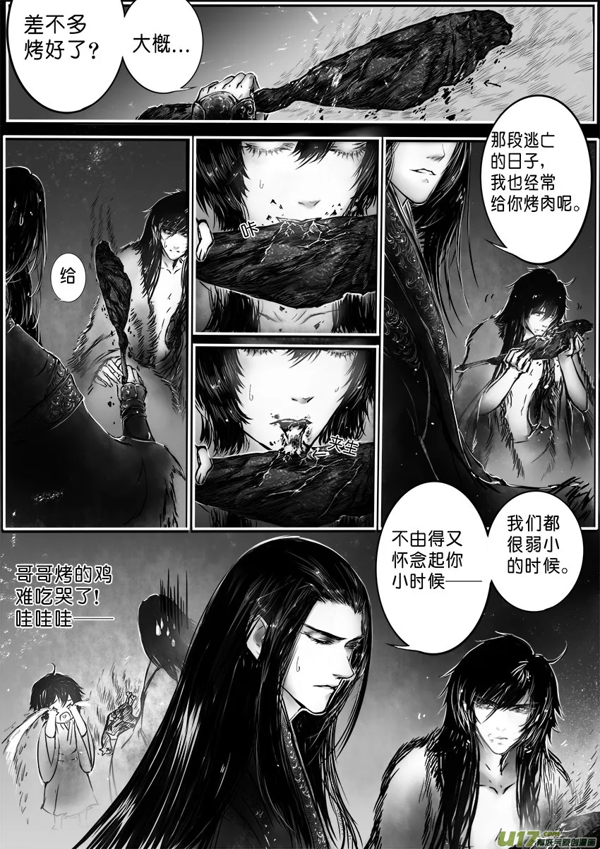 乱山残雪夜 孤烛异乡人 三 第7页