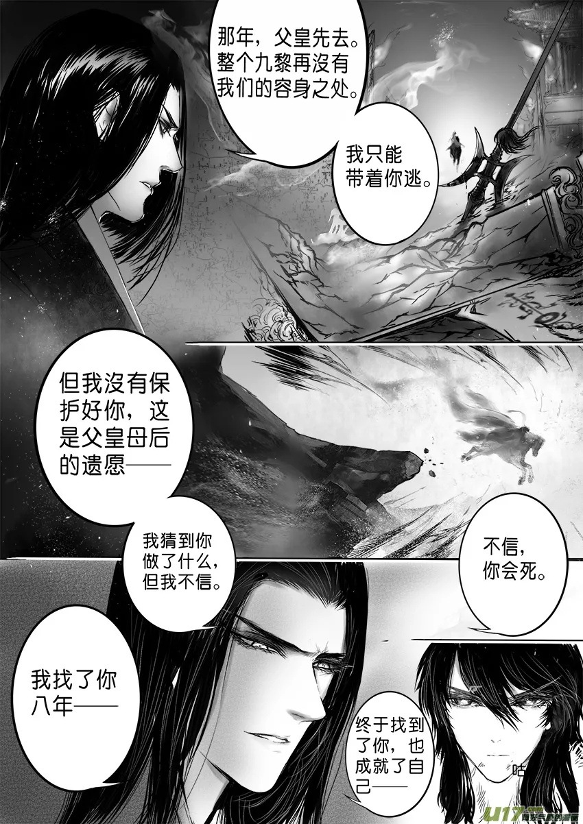 乱山残雪夜 孤烛异乡人 三 第8页