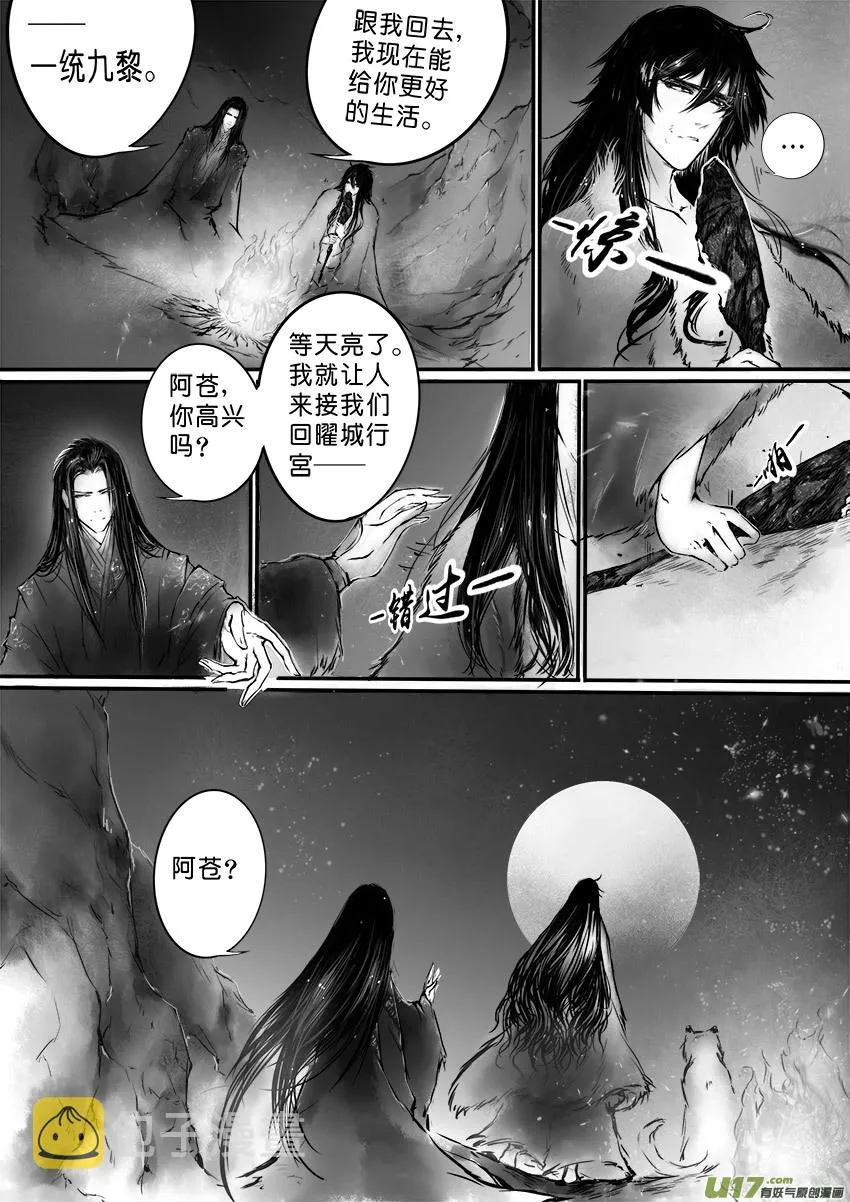 乱山残雪夜 孤烛异乡人 三 第10页