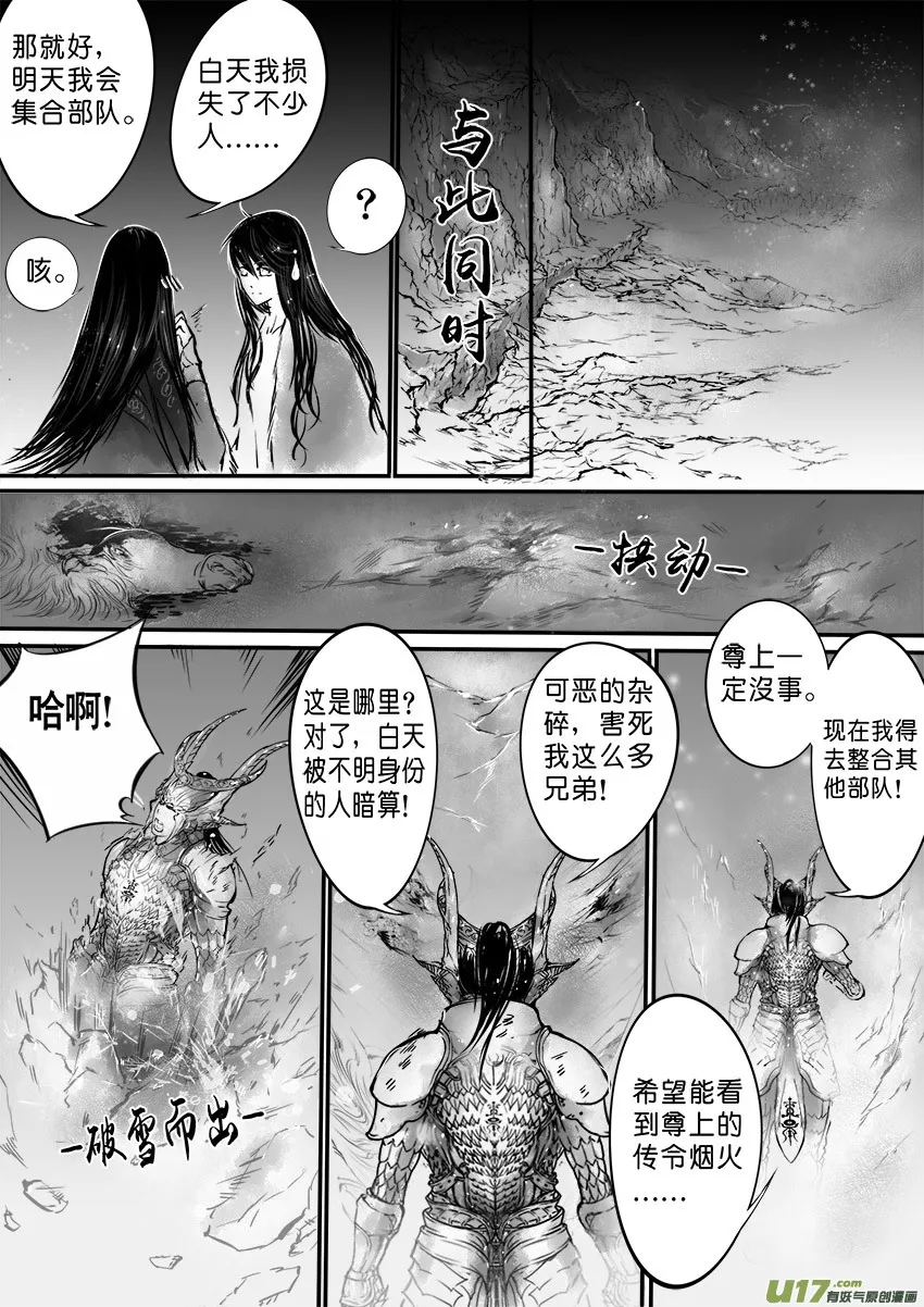 乱山残雪夜 孤烛异乡人 四 第2页