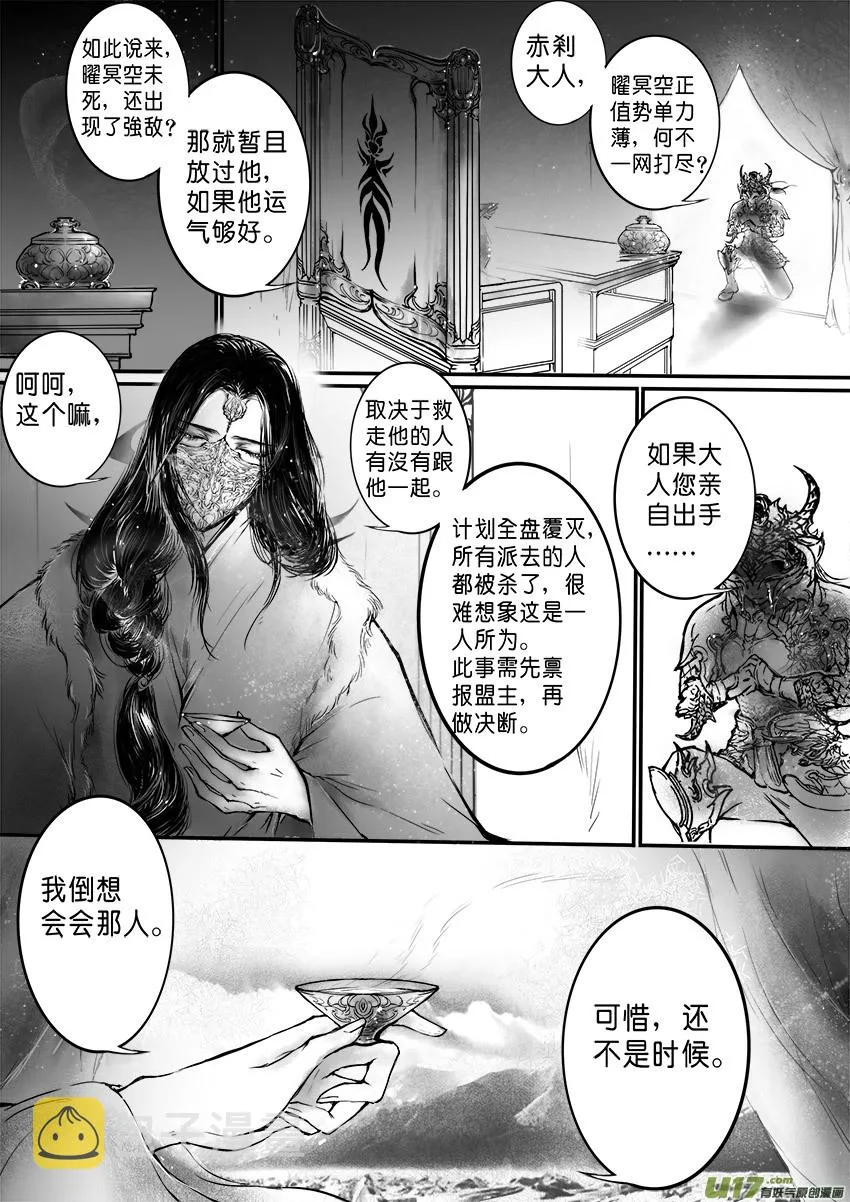 乱山残雪夜 孤烛异乡人 四 第4页