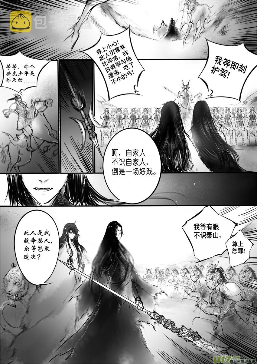 乱山残雪夜 孤烛异乡人 四 第5页