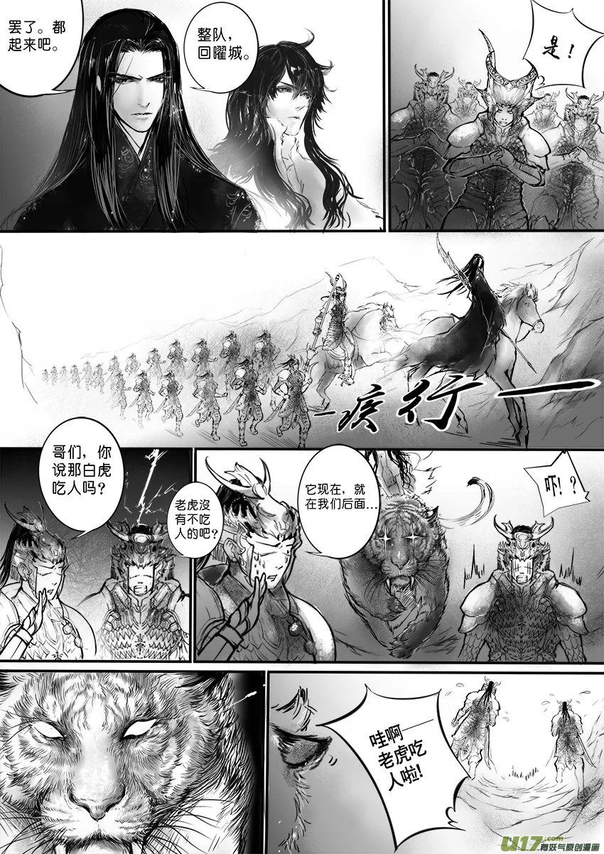 乱山残雪夜 孤烛异乡人 四 第6页