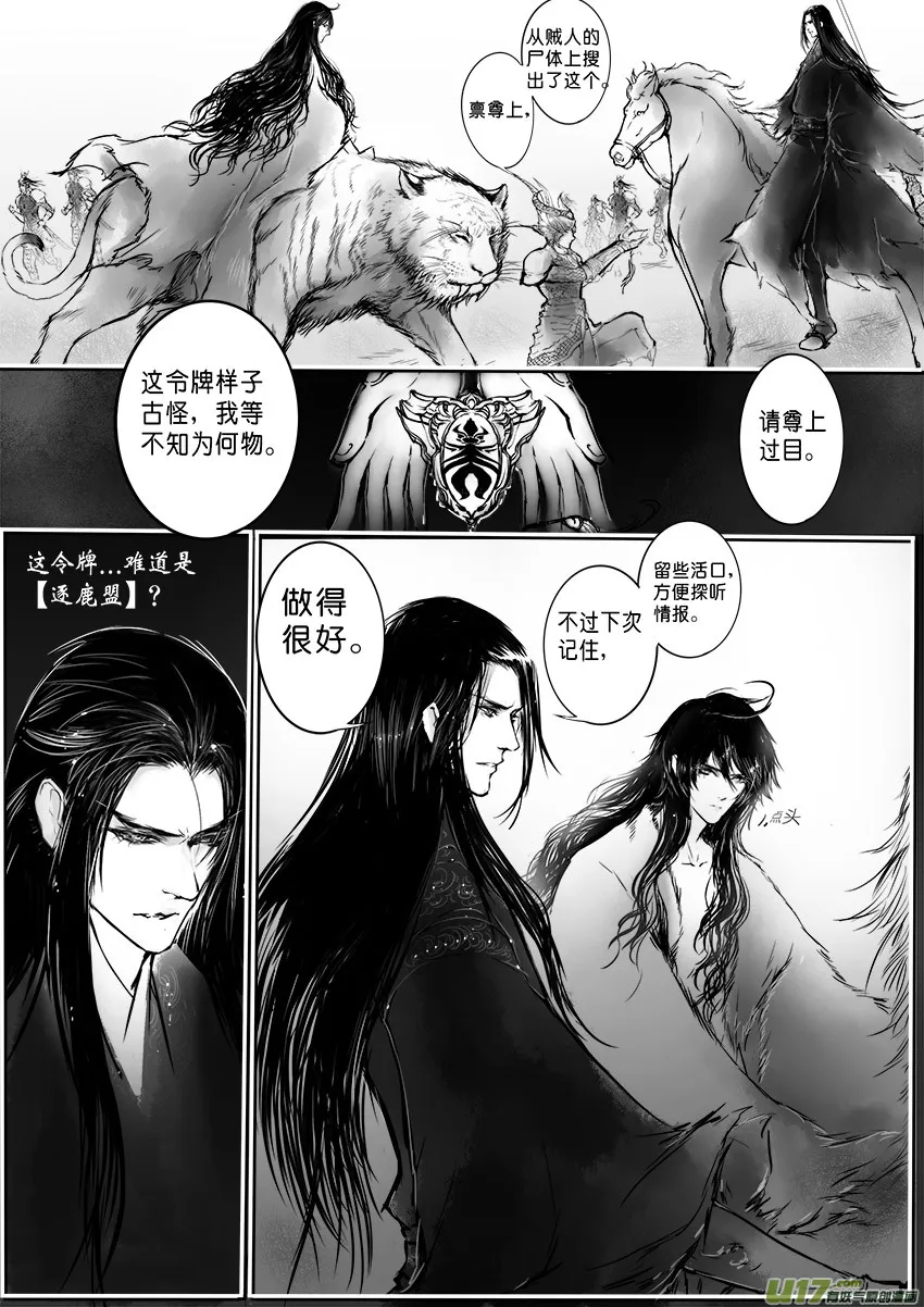 乱山残雪夜 孤烛异乡人 四 第8页