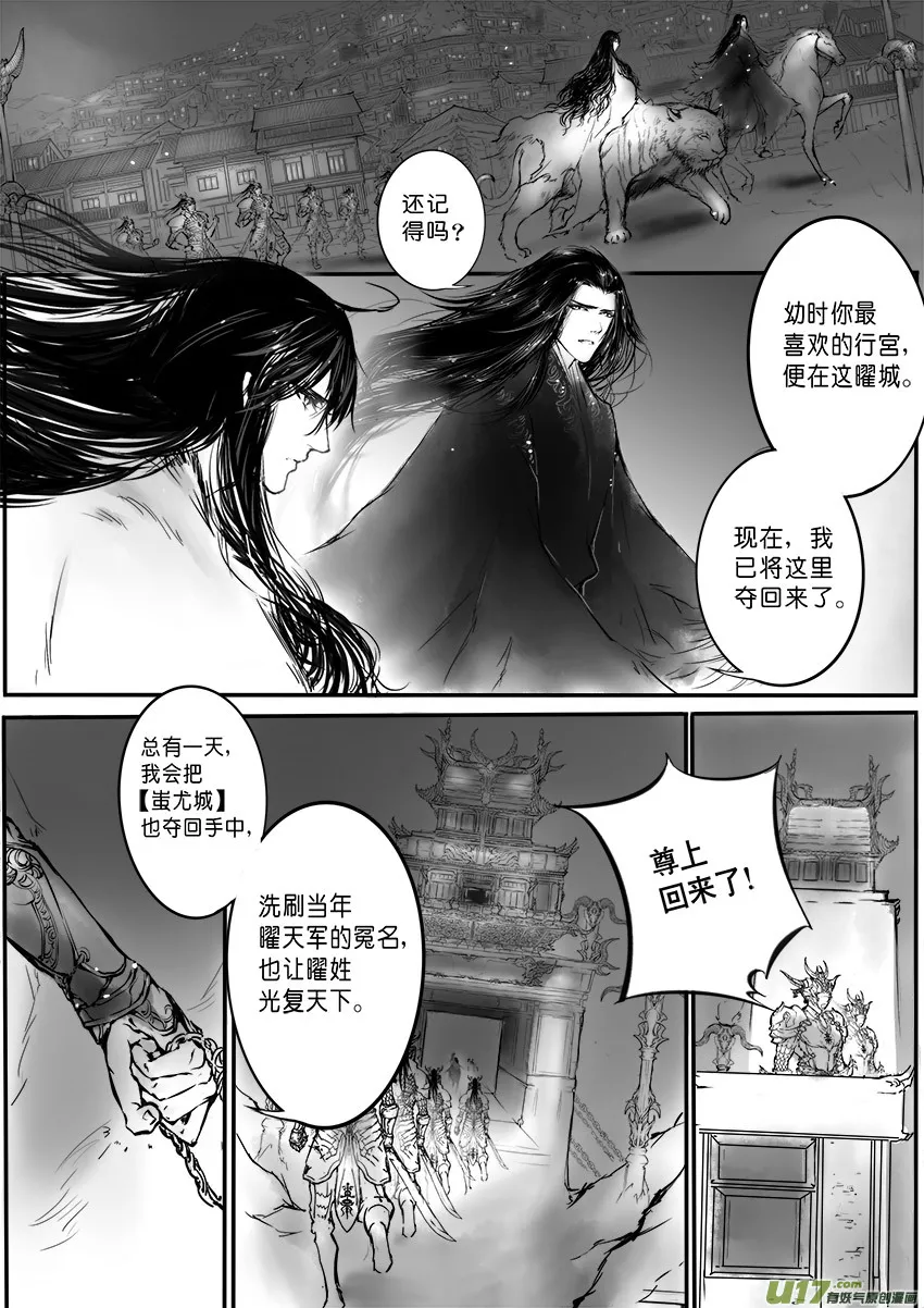 乱山残雪夜 孤烛异乡人 四 第11页