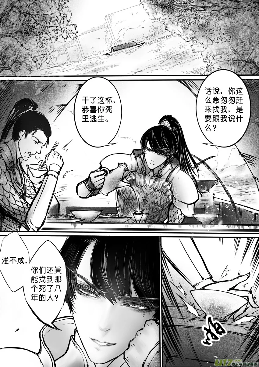 此生谁料 心在天山 身老沧洲 四 第2页
