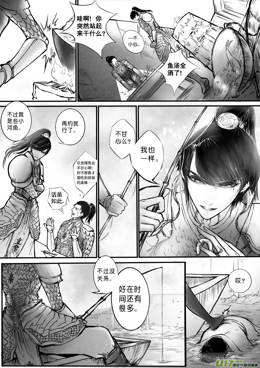 此生谁料 心在天山 身老沧洲 四 第4页