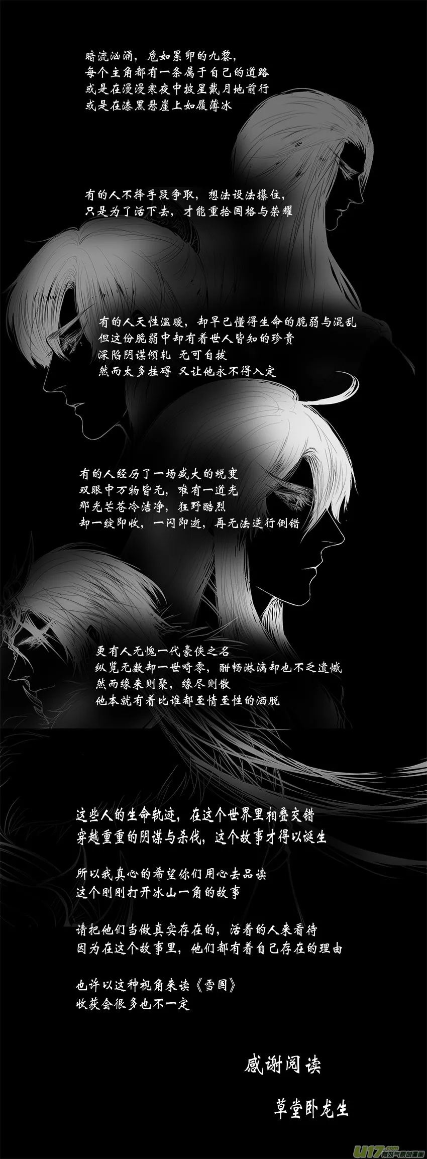 此生谁料 心在天山 身老沧洲 五 第10页