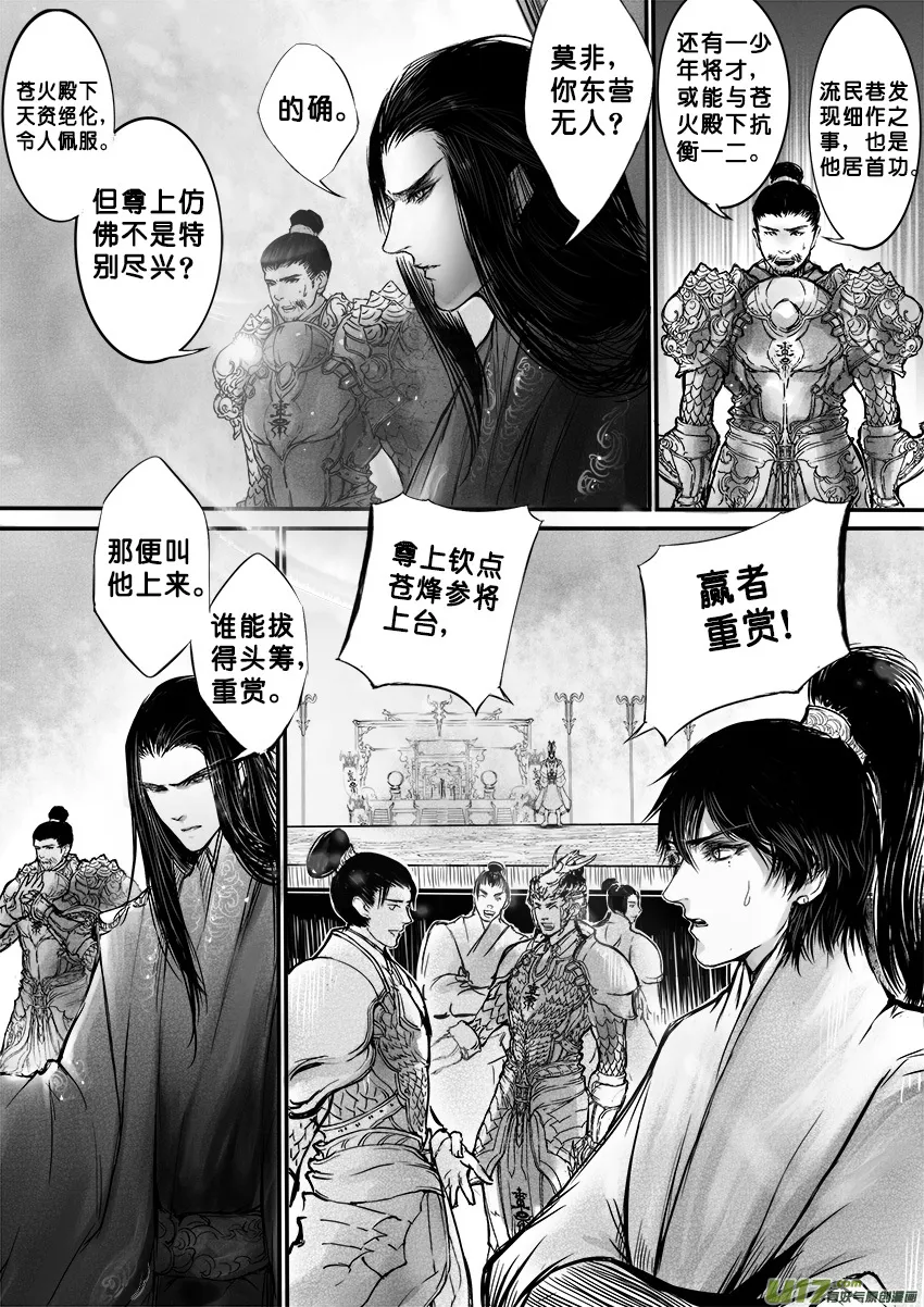 此生谁料 心在天山 身老沧洲 六 第9页