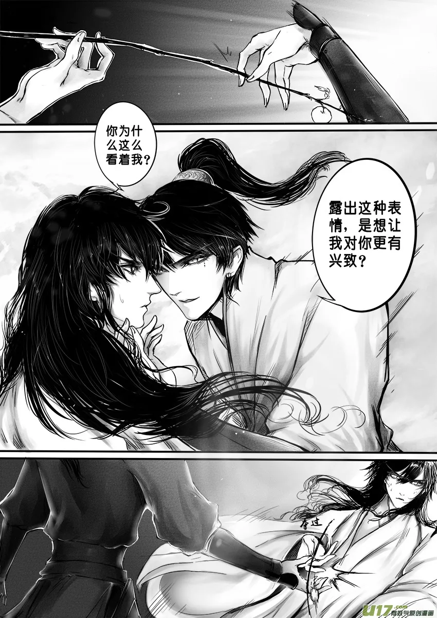 此生谁料 心在天山 身老沧洲 七 第4页