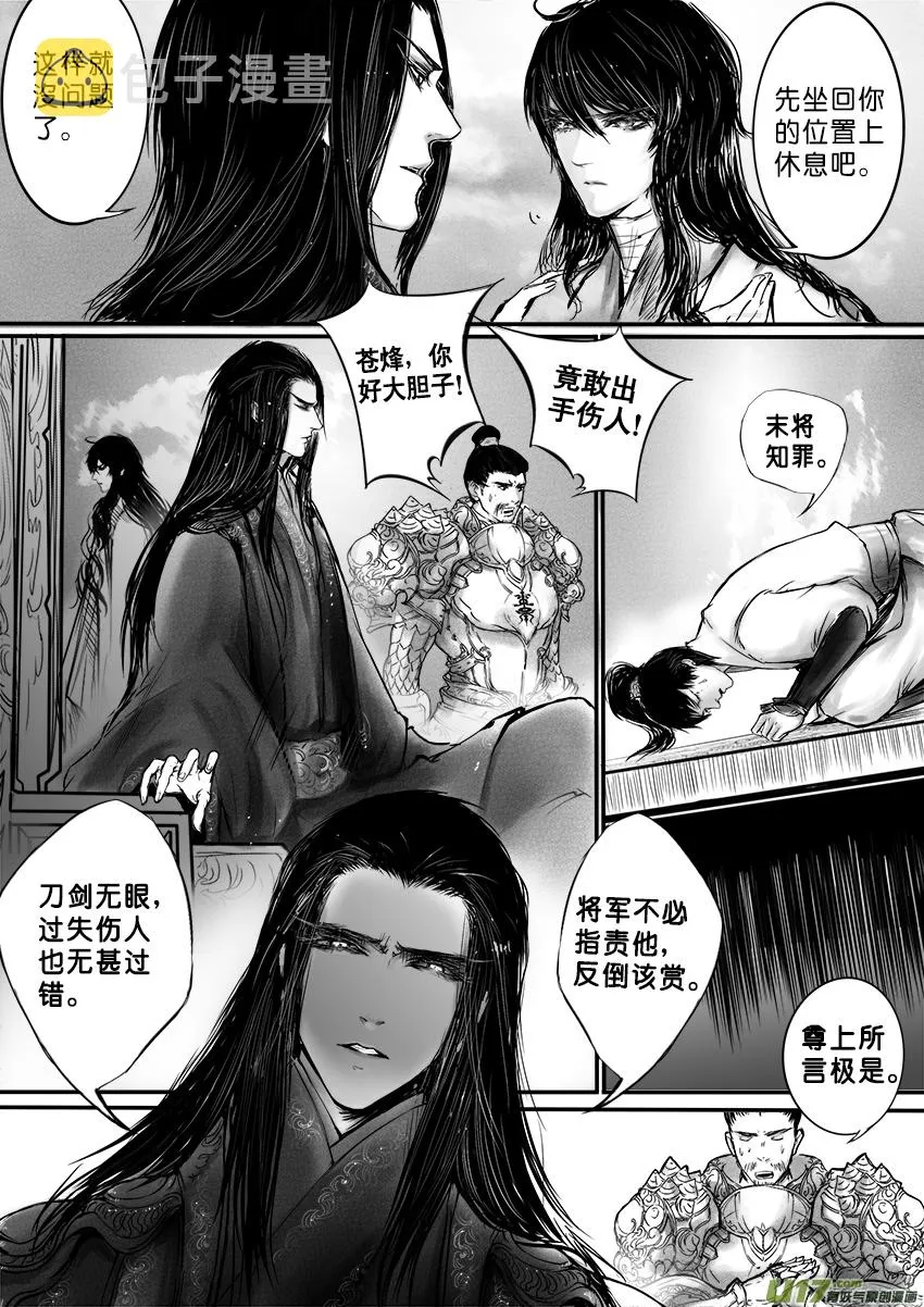 此生谁料 心在天山 身老沧洲 八 第6页