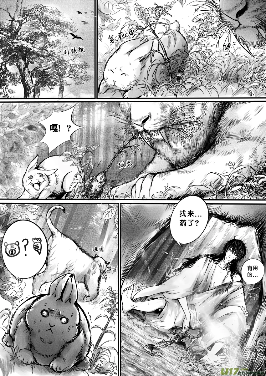 此生谁料 心在天山 身老沧洲 十 第2页