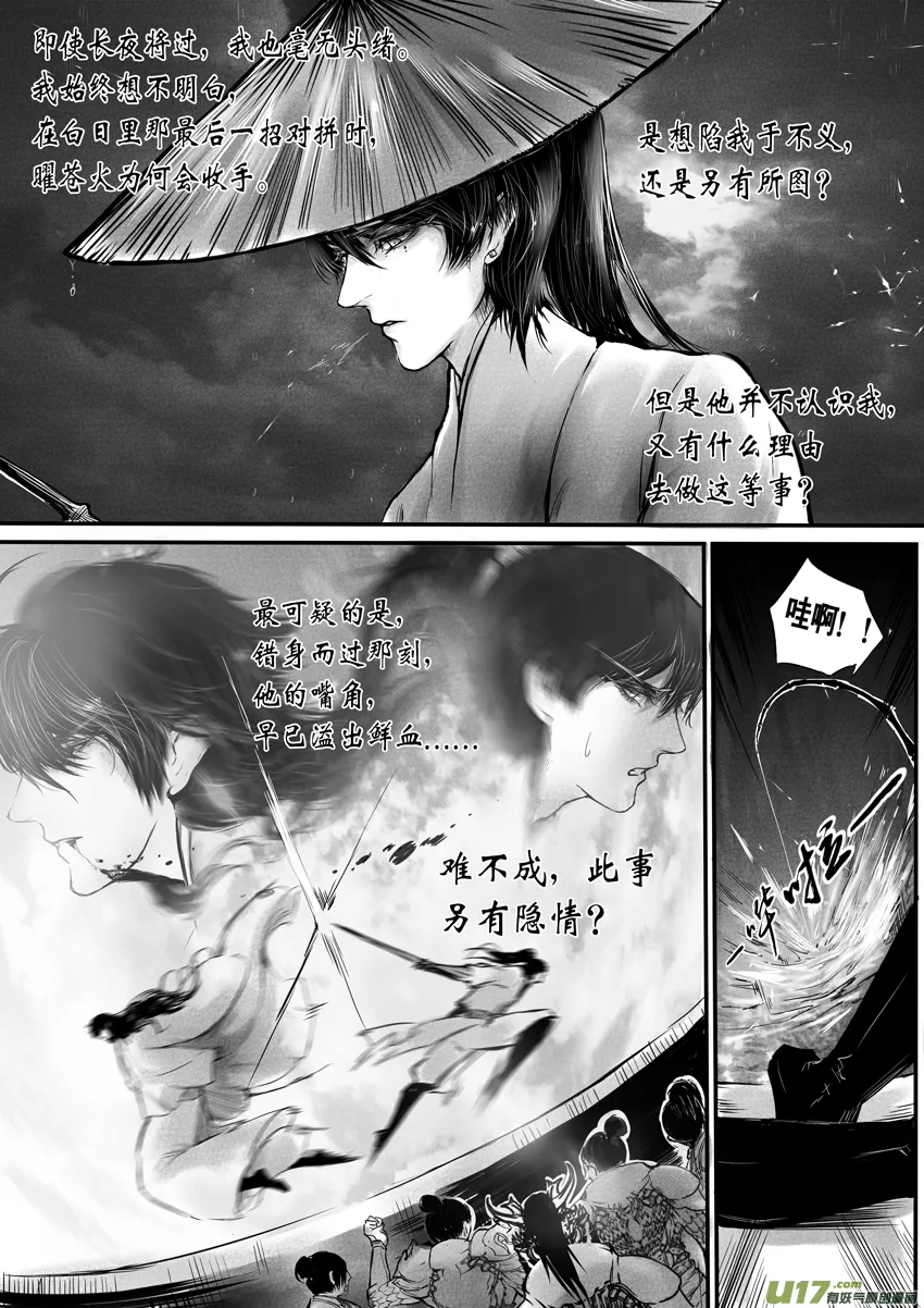 心在天山 身老沧洲 十一 第7页