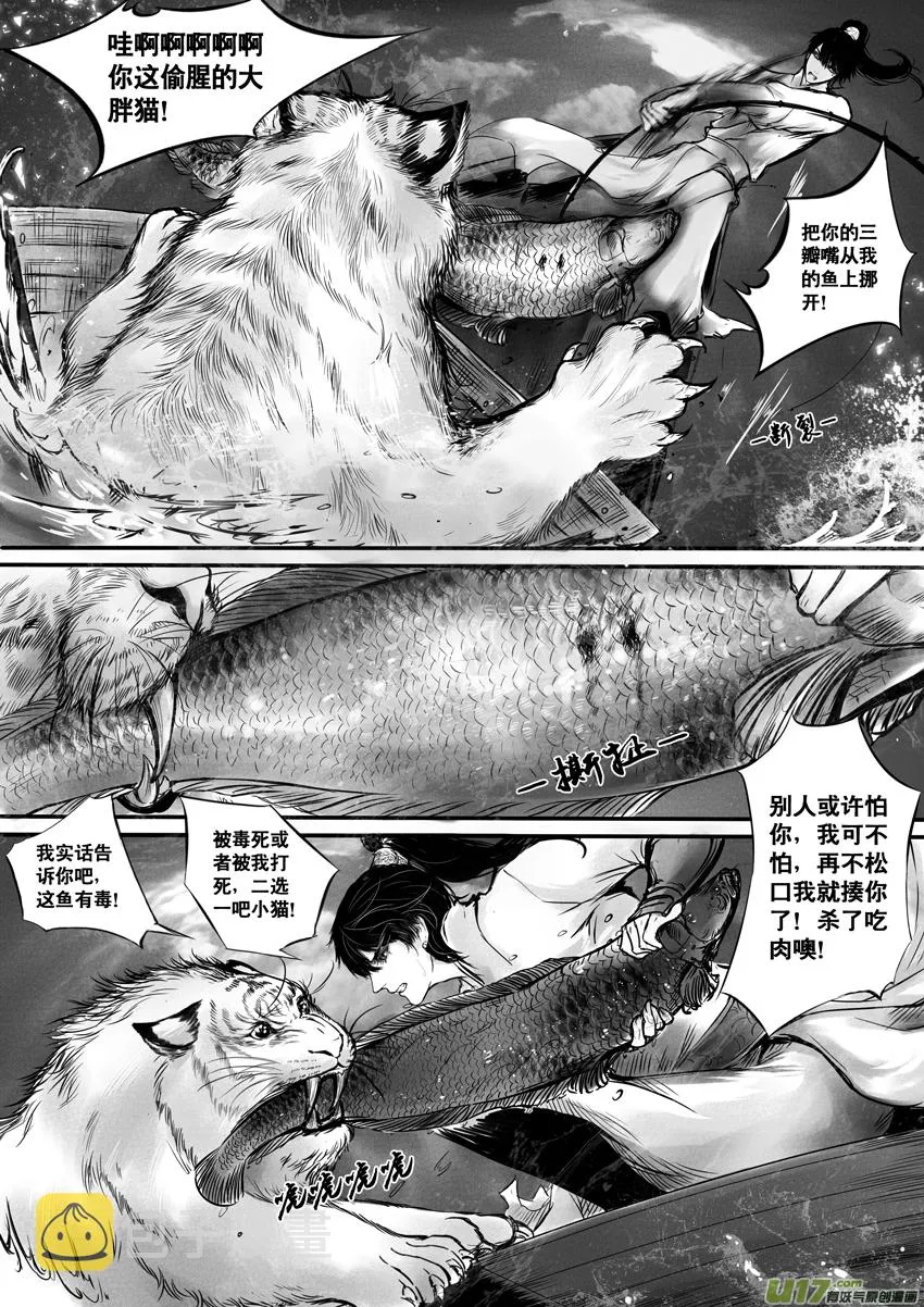 心在天山 身老沧洲 十二 第1页