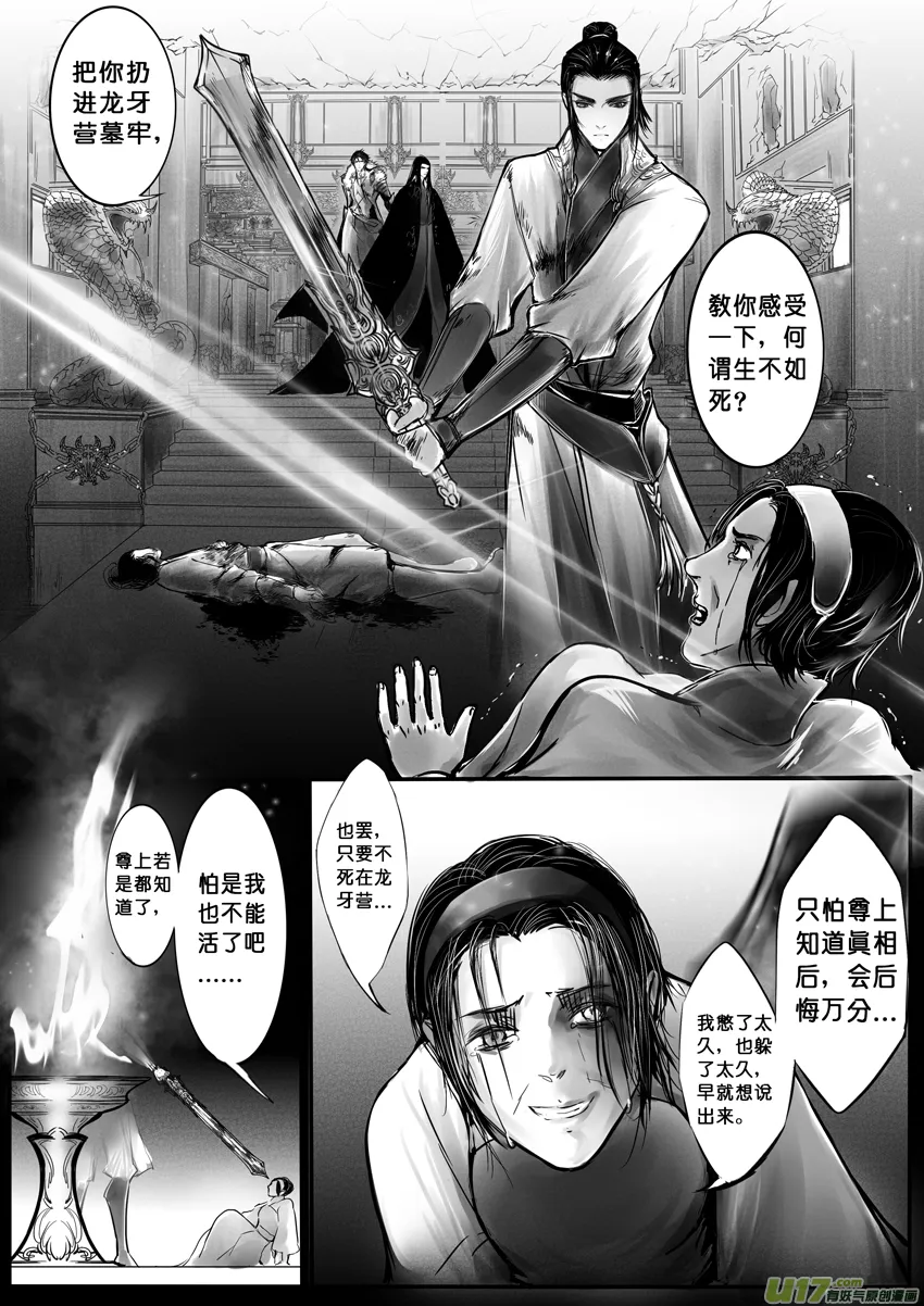 心在天山 身老沧洲 十六以及人设 第3页