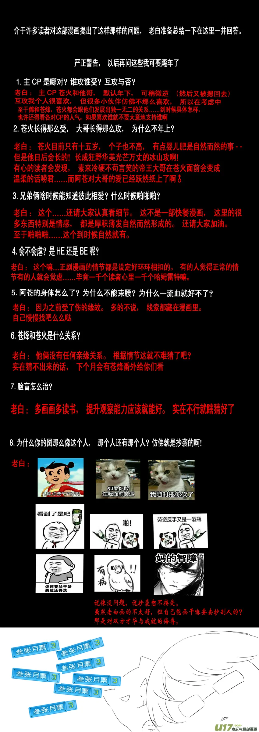 心在天山 身老沧洲 十六以及人设 第9页