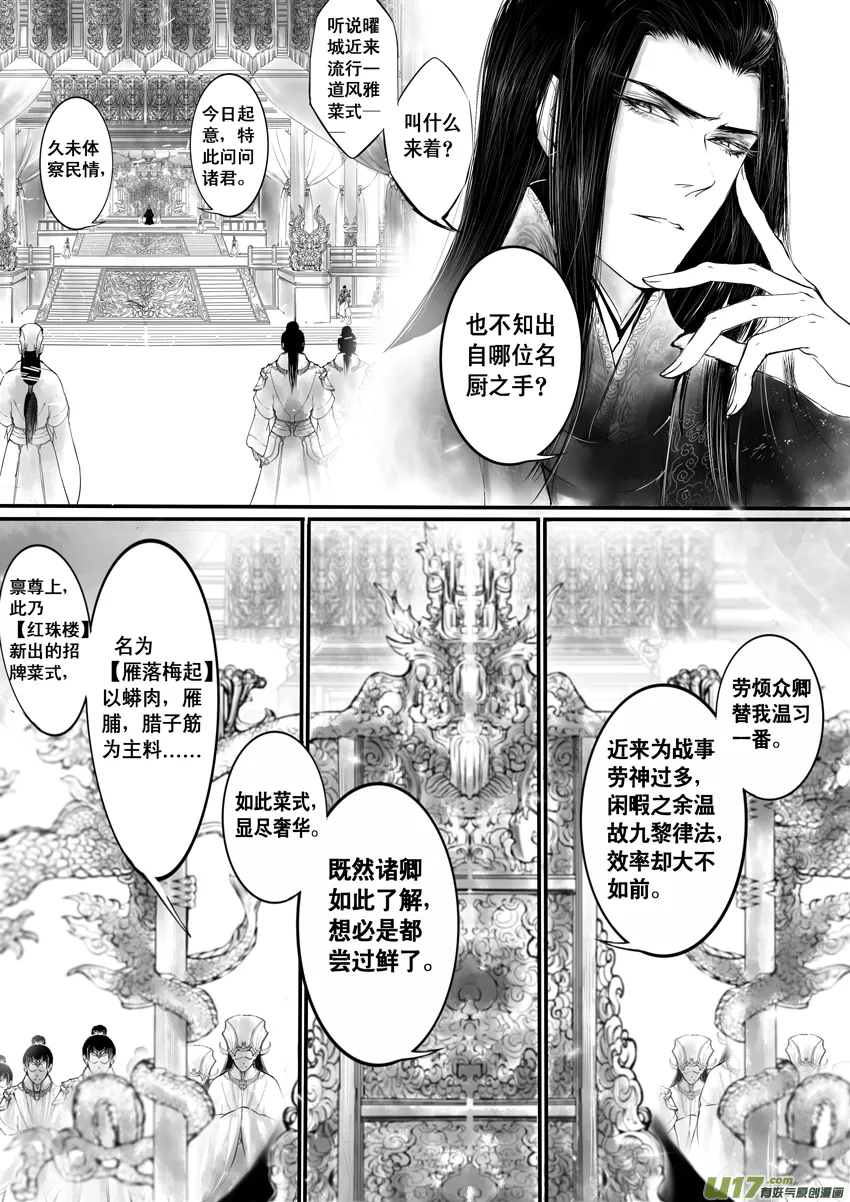 日暮人已远 风雨下西楼 一 第3页