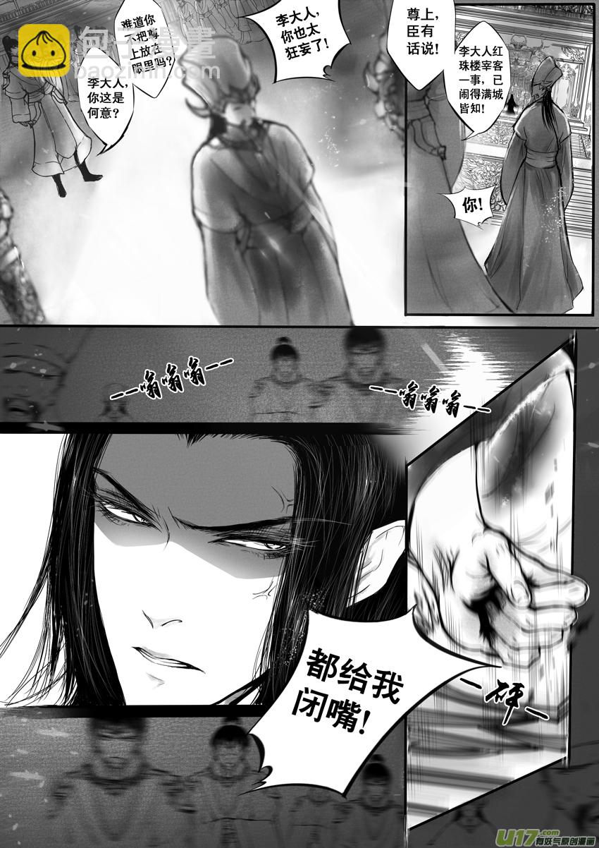 日暮人已远 风雨下西楼 一 第6页