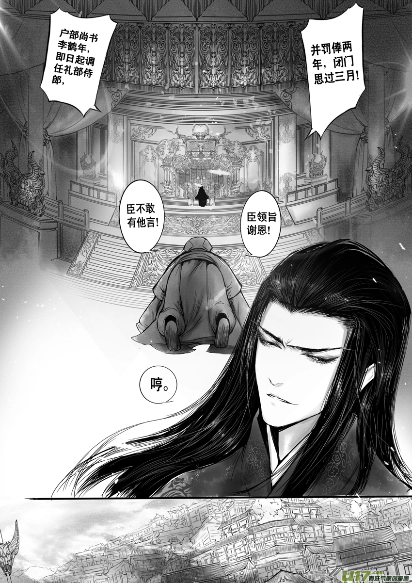日暮人已远 风雨下西楼 二 第1页