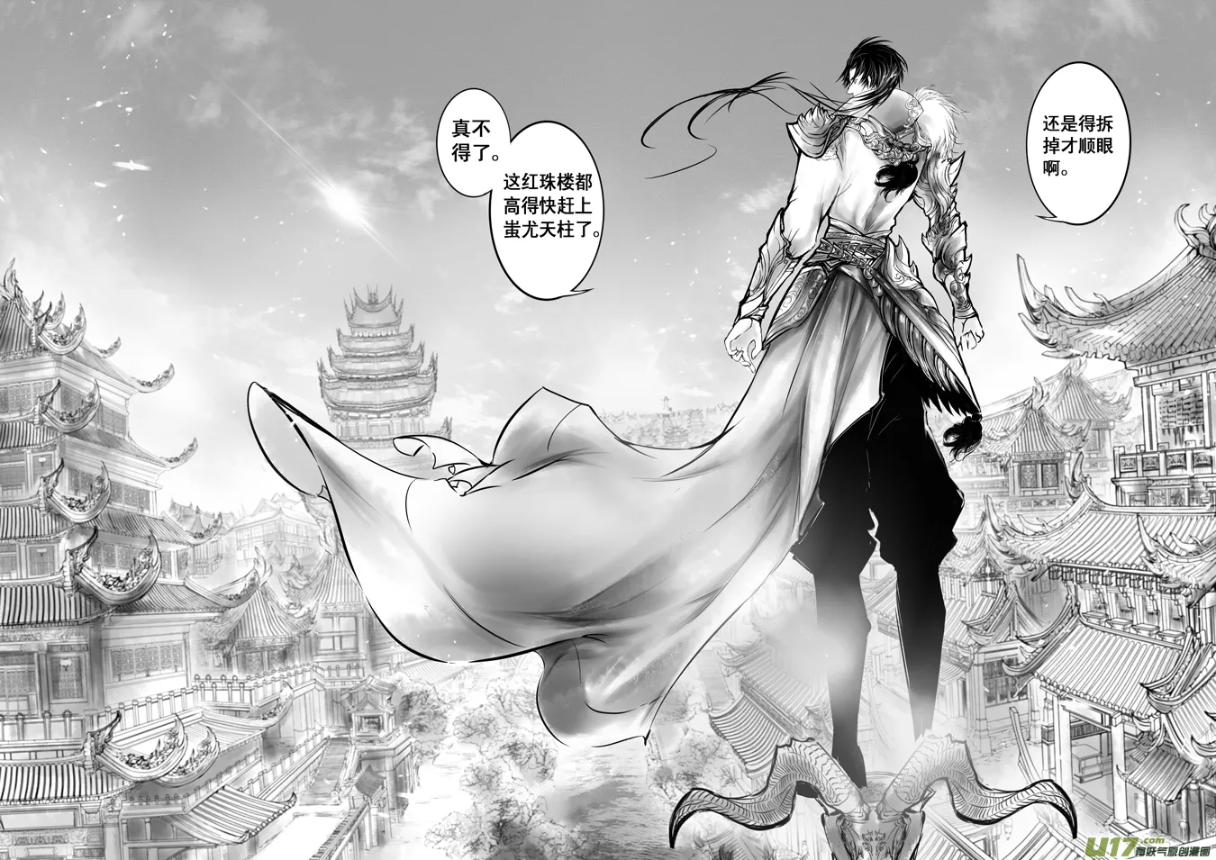 日暮人已远 风雨下西楼 二 第2页