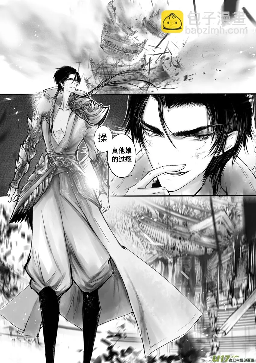 日暮人已远 风雨下西楼 二 第4页