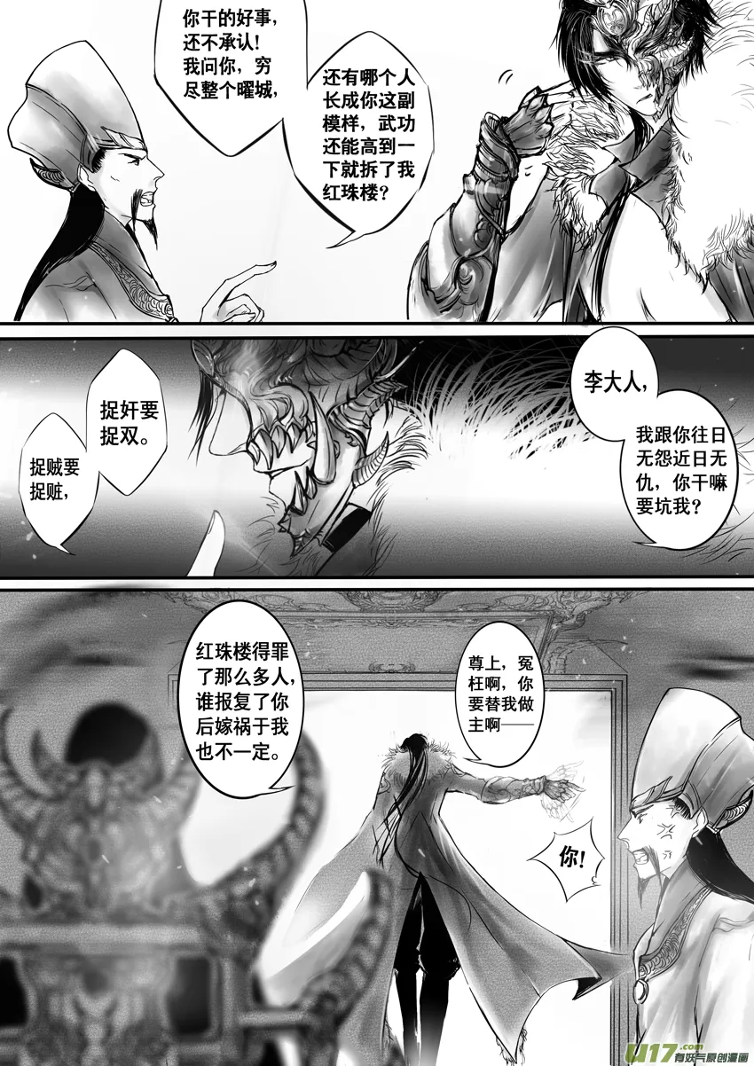 日暮人已远 风雨下西楼 二 第6页
