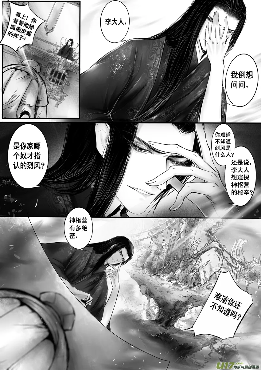 日暮人已远 风雨下西楼 二 第7页