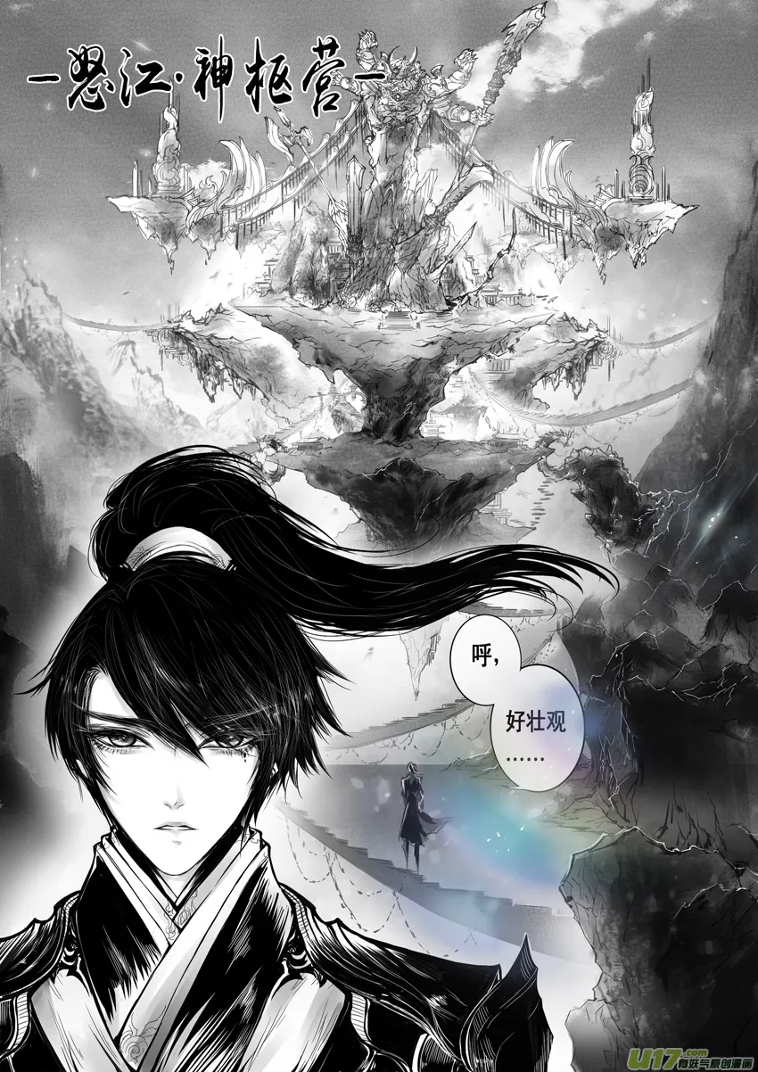 日暮人已远 风雨下西楼 二 第8页