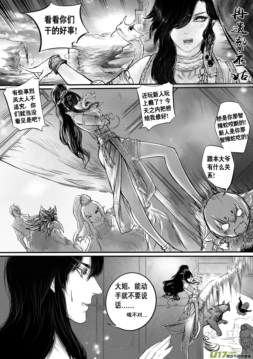 日暮人已远 风雨下西楼 三 第8页