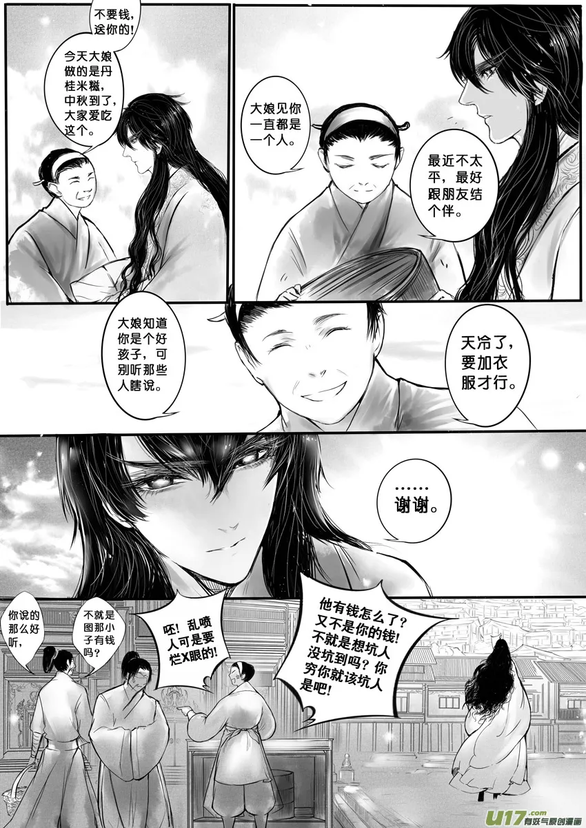 日暮人已远 风雨下西楼 四 第4页