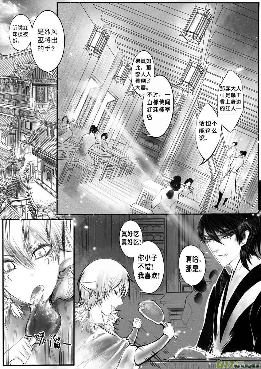 日暮人已远 风雨下西楼 四 第5页