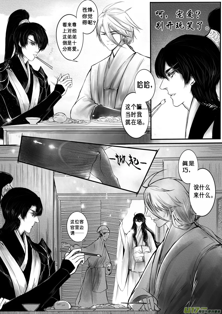 日暮人已远 风雨下西楼 四 第6页