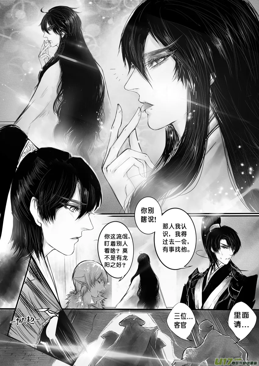 日暮人已远 风雨下西楼 四 第8页