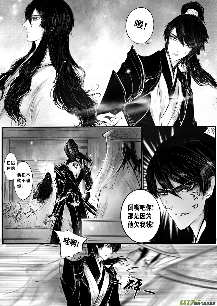 日暮人已远 风雨下西楼 五 第2页
