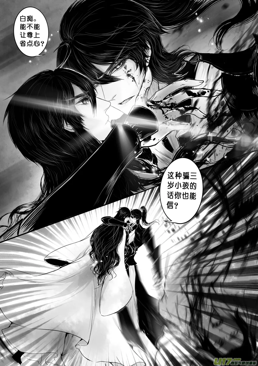 日暮人已远 风雨下西楼 五 第6页