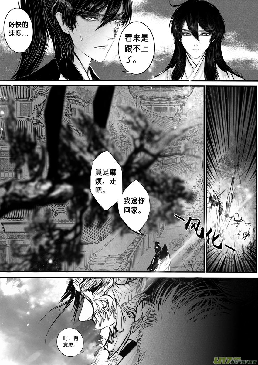 日暮人已远 风雨下西楼 五 第8页